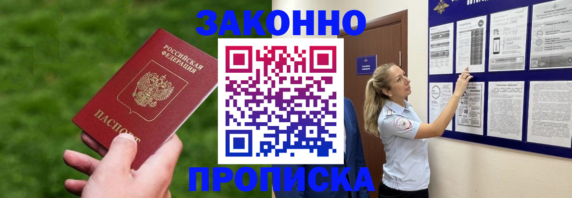 прописка штамп в Переславль-Залесском