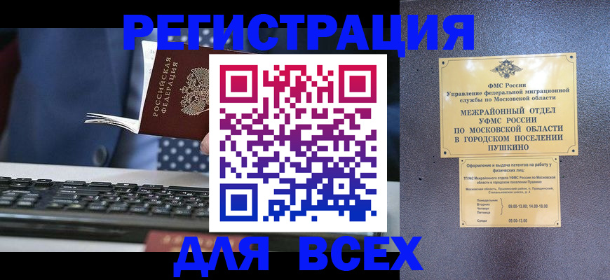 временная регистрация законно в Переславль-Залесском